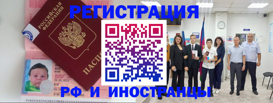 прописка для работы в Чувашии