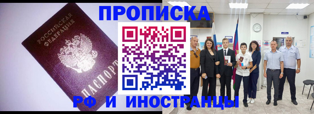 прописка законно в Чувашии